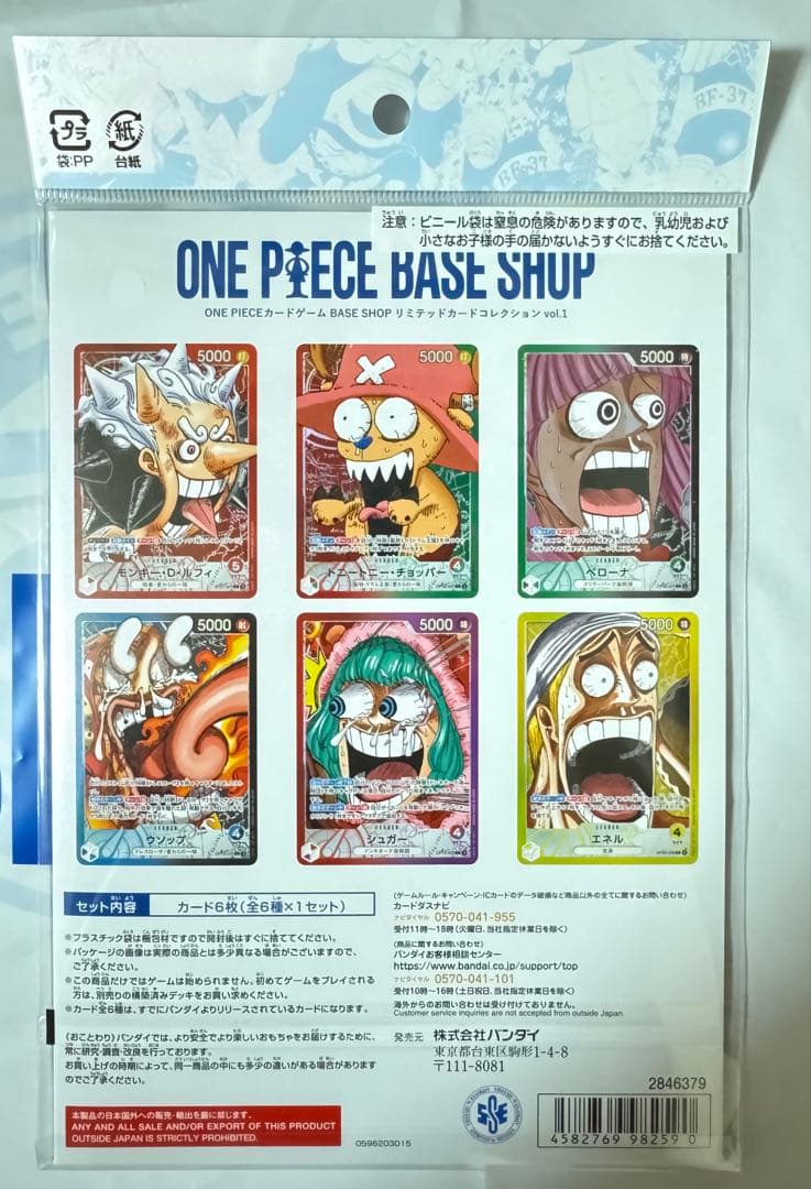 ONE PIECE BASE SHOP リミテッドカードコレクション Vol.1