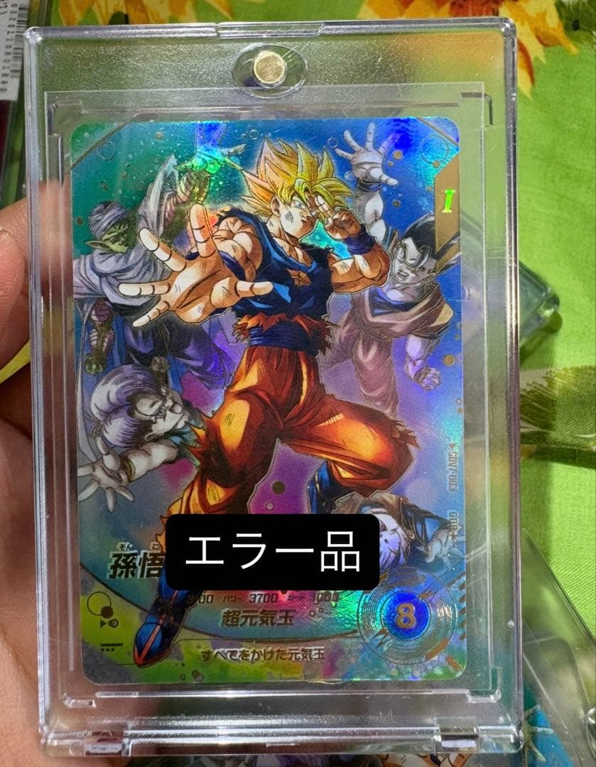 スーパードラゴンボールダイバーズSdv7-003パラレル(エラー品)