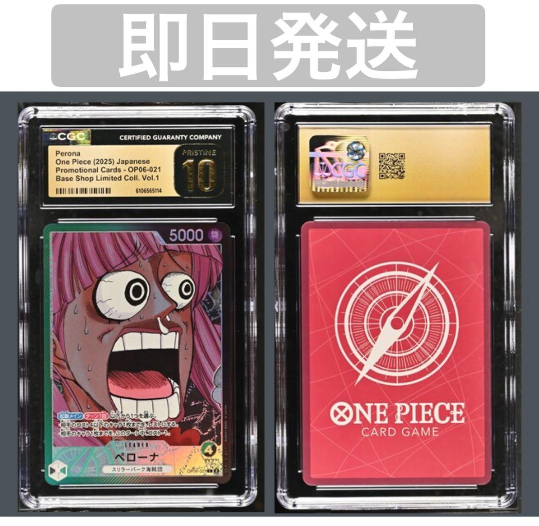 【Pristine CGC 10】ペローナ　ワンピースBASE SHOP 限定品