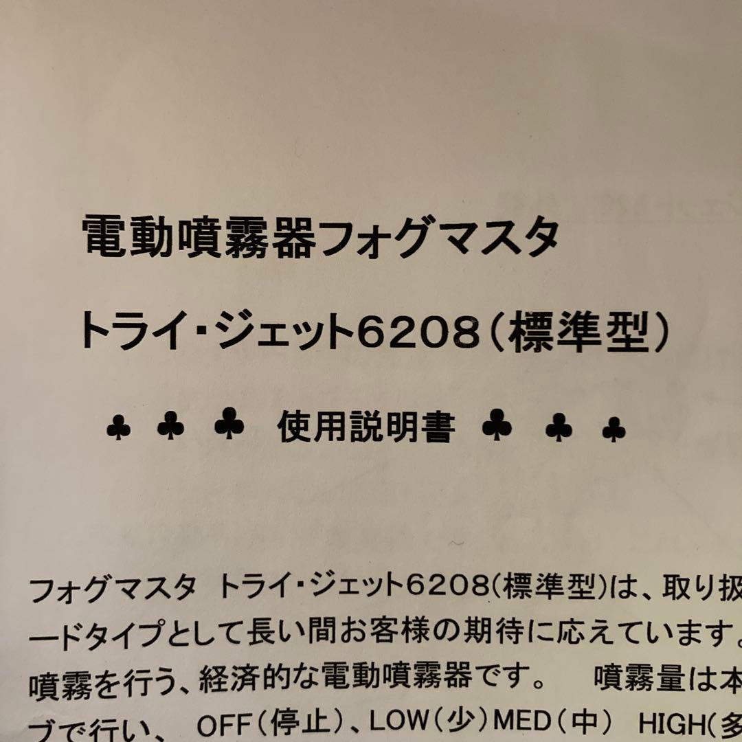 Fogmaster Foggers 噴射機