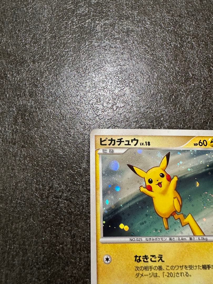 ピカチュウ LV.18 133/DP-P プロモ うずまきホロ ポケモンカード