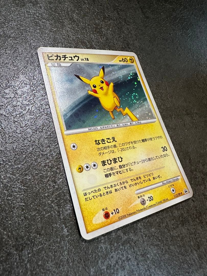 ピカチュウ LV.18 133/DP-P プロモ うずまきホロ ポケモンカード