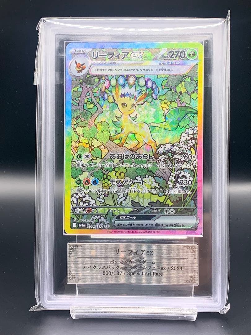 【ARS10】リーフィアex SAR テラスタルフェスex PSA10