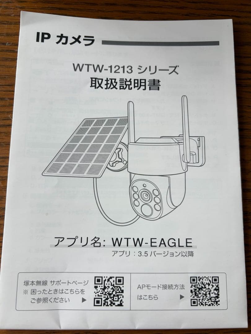 防犯カメラ　塚本無線　見張り番　WTW-1213N2