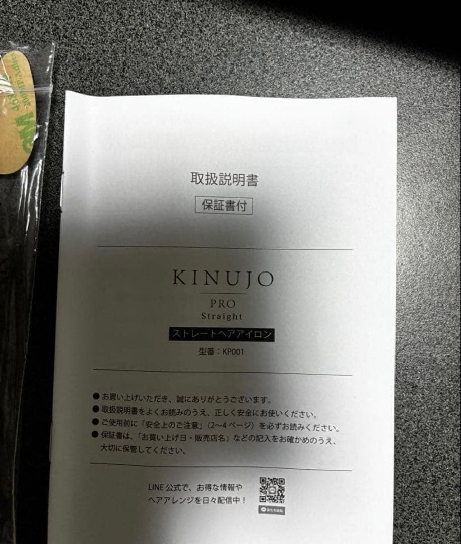 『限定価格』 KINUJO PRO Straight ヘアアイロン