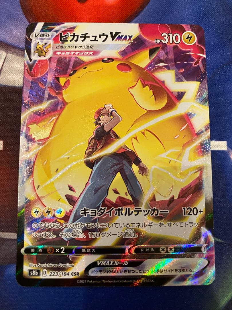 ピカチュウvmax csr