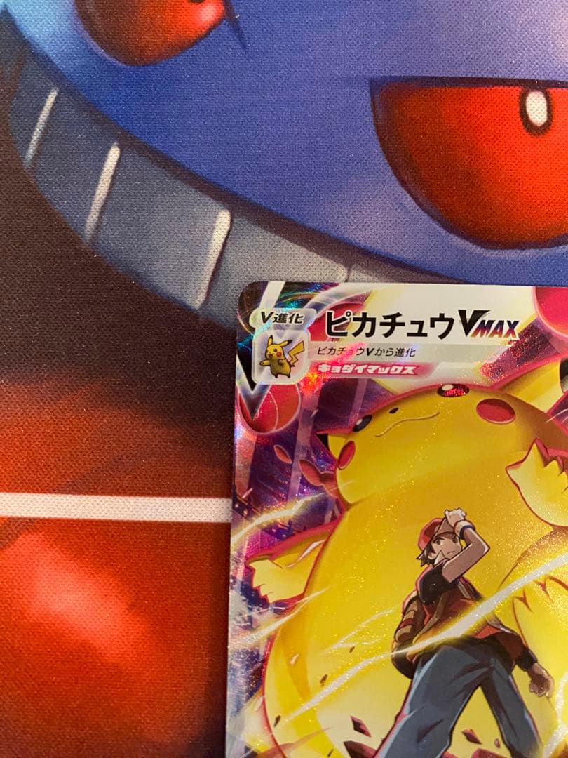 ピカチュウvmax csr