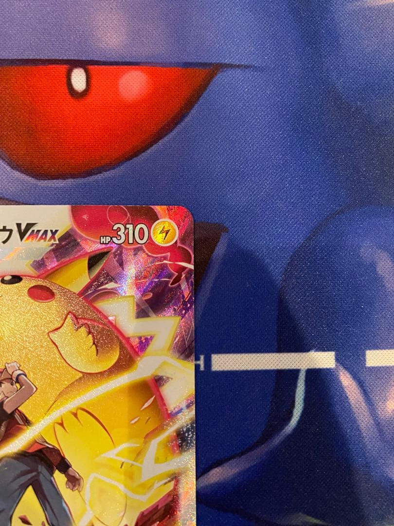 ピカチュウvmax csr