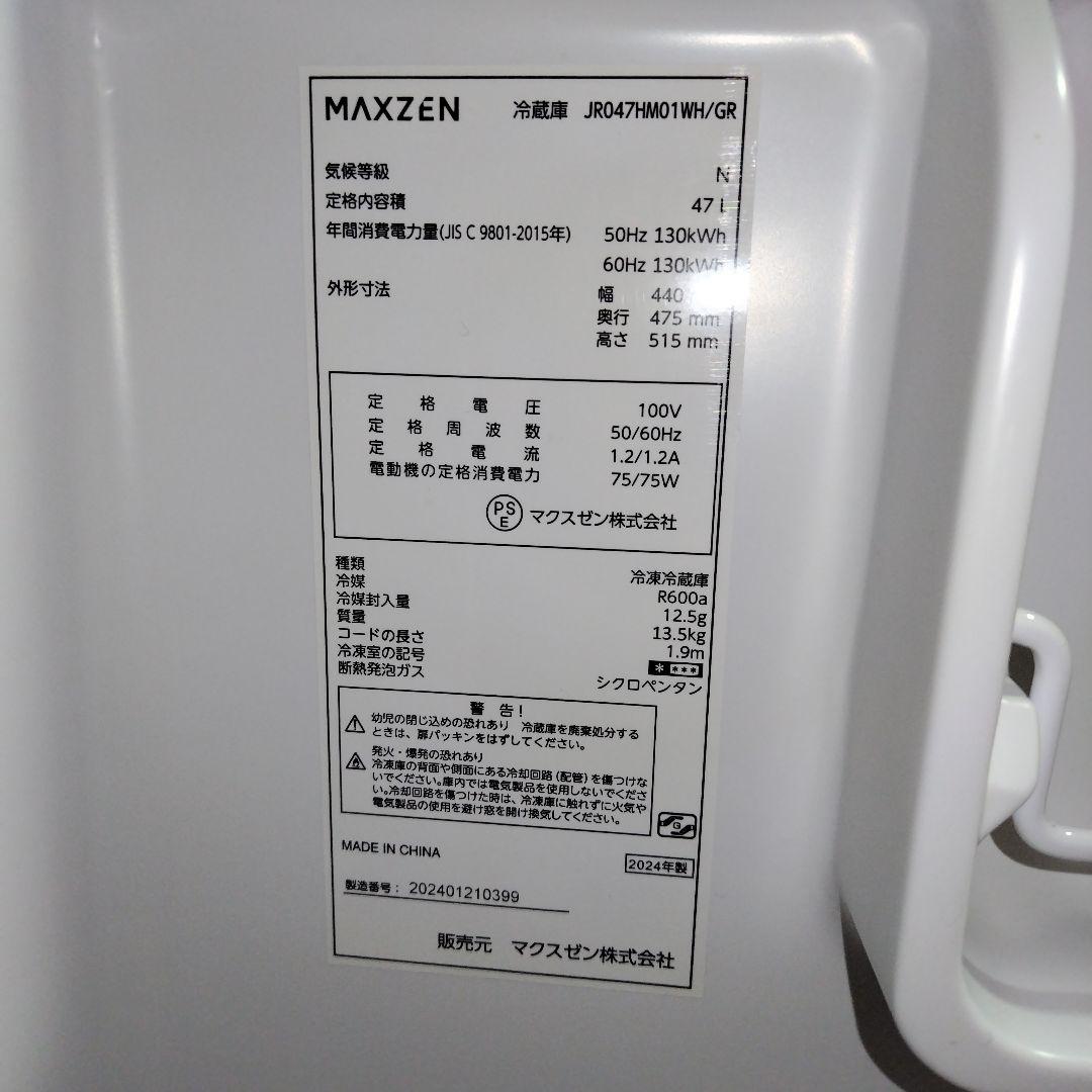 マクスゼン小型冷蔵庫