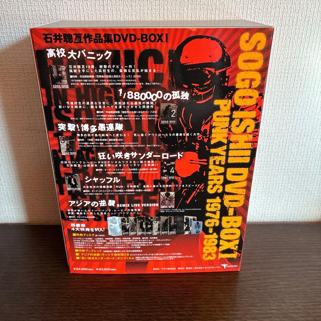 石井聰亙作品集DVD-BOX I PUNK YEARS 1976-1983