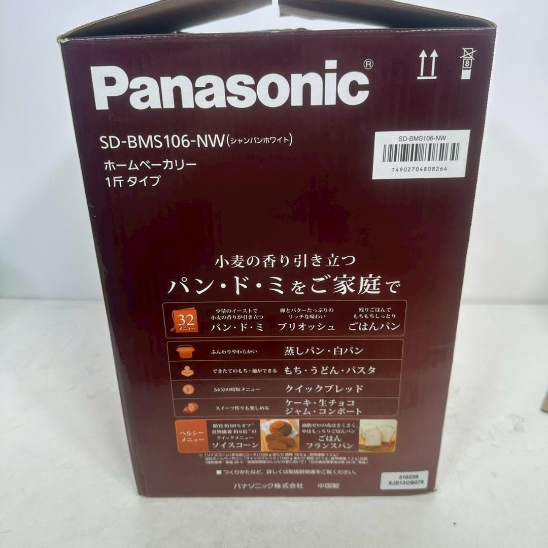 【新品未使用】パナソニック ホームベーカリー SD-BMS106-NW