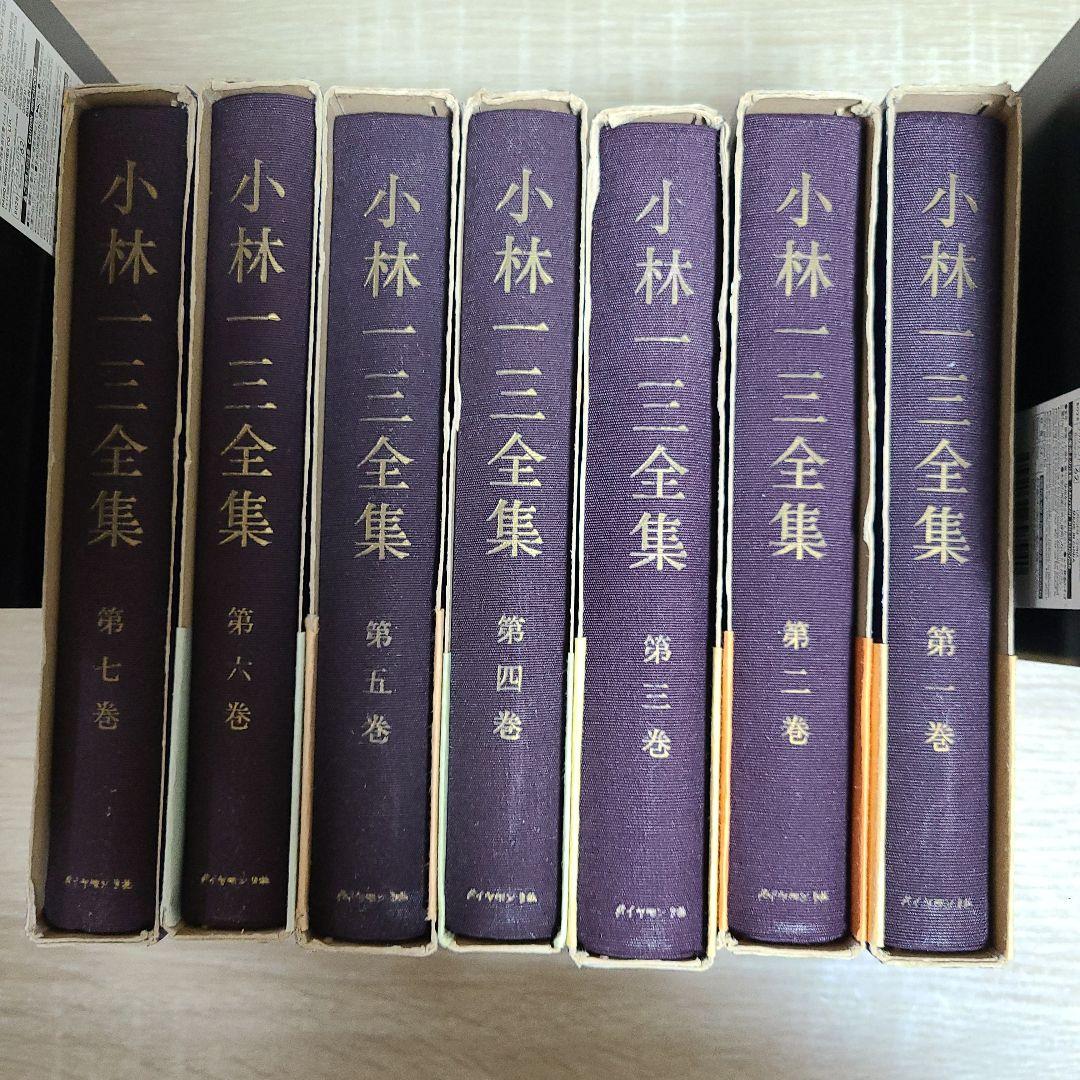 『小林一三全集全7巻揃』　ダイヤモンド社　　昭和36～37年初版、7卷のみ帯無、