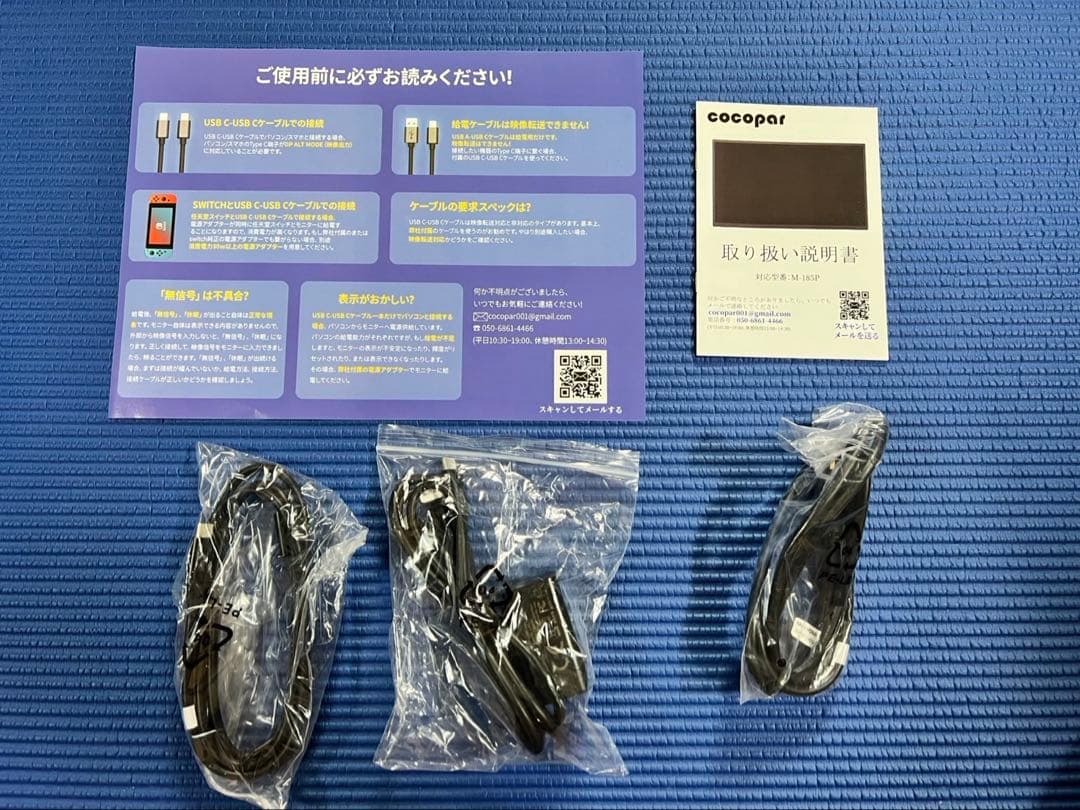 【美品】cocopar モバイルモニター 18.5インチ