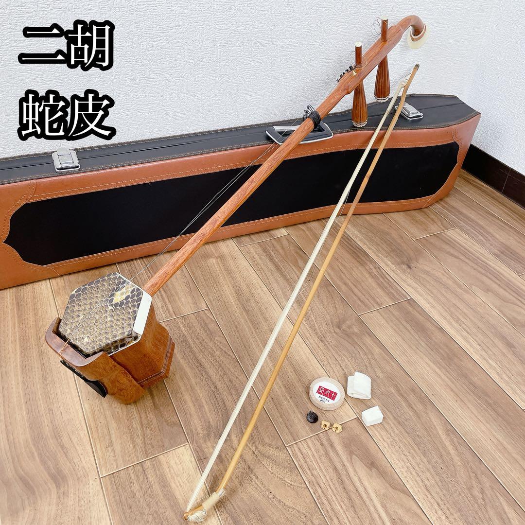 二胡 蛇皮 中国 民謡 民族楽器