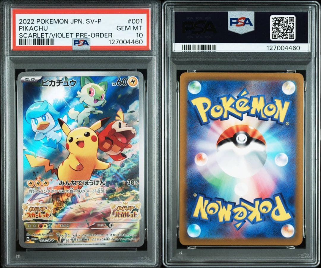 PSA10 ピカチュウ プロモ PROMO 001/SV-P スカバイ