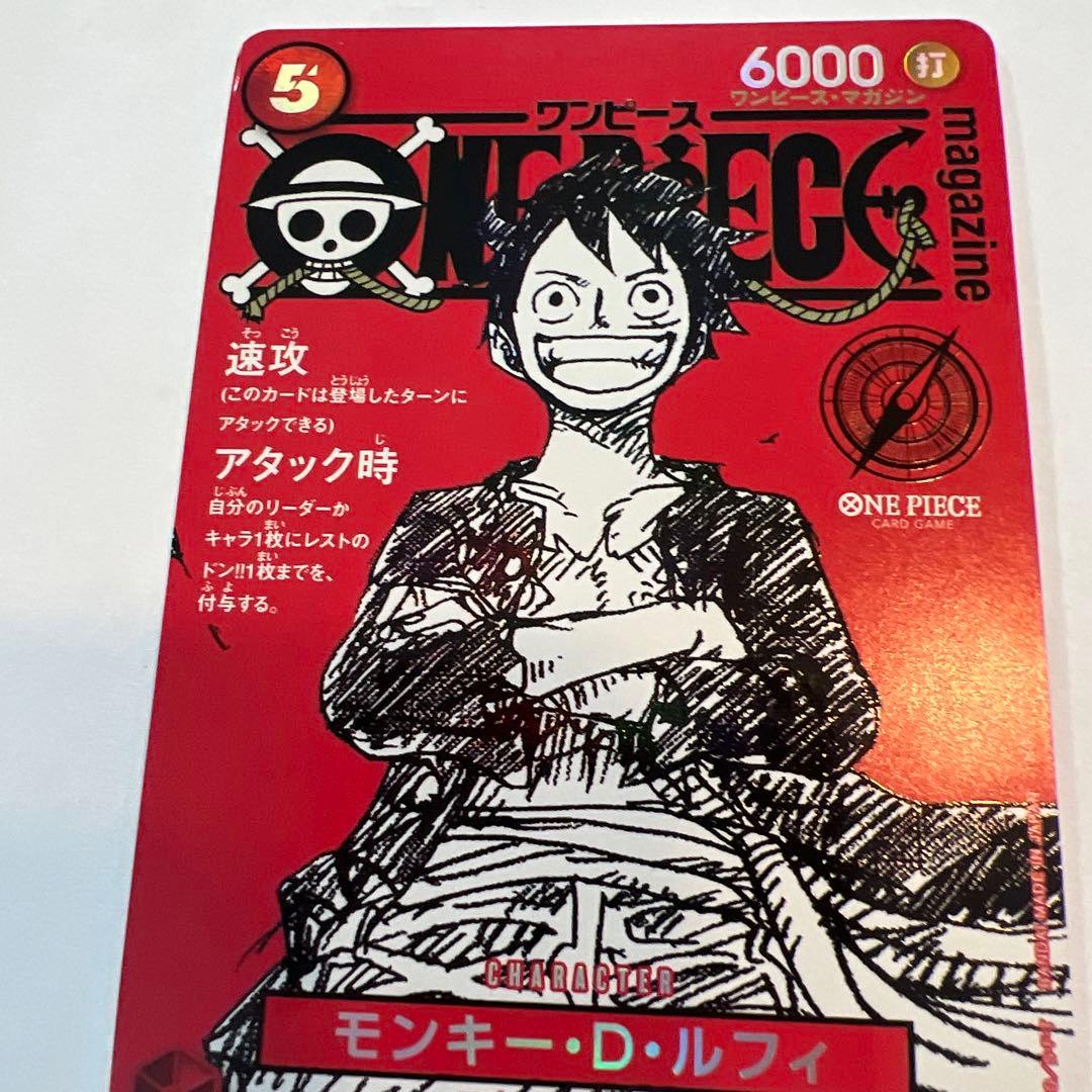 ワンピースカードゲーム ワンピースマガジン 20 ルフィ プロモ カード 1枚