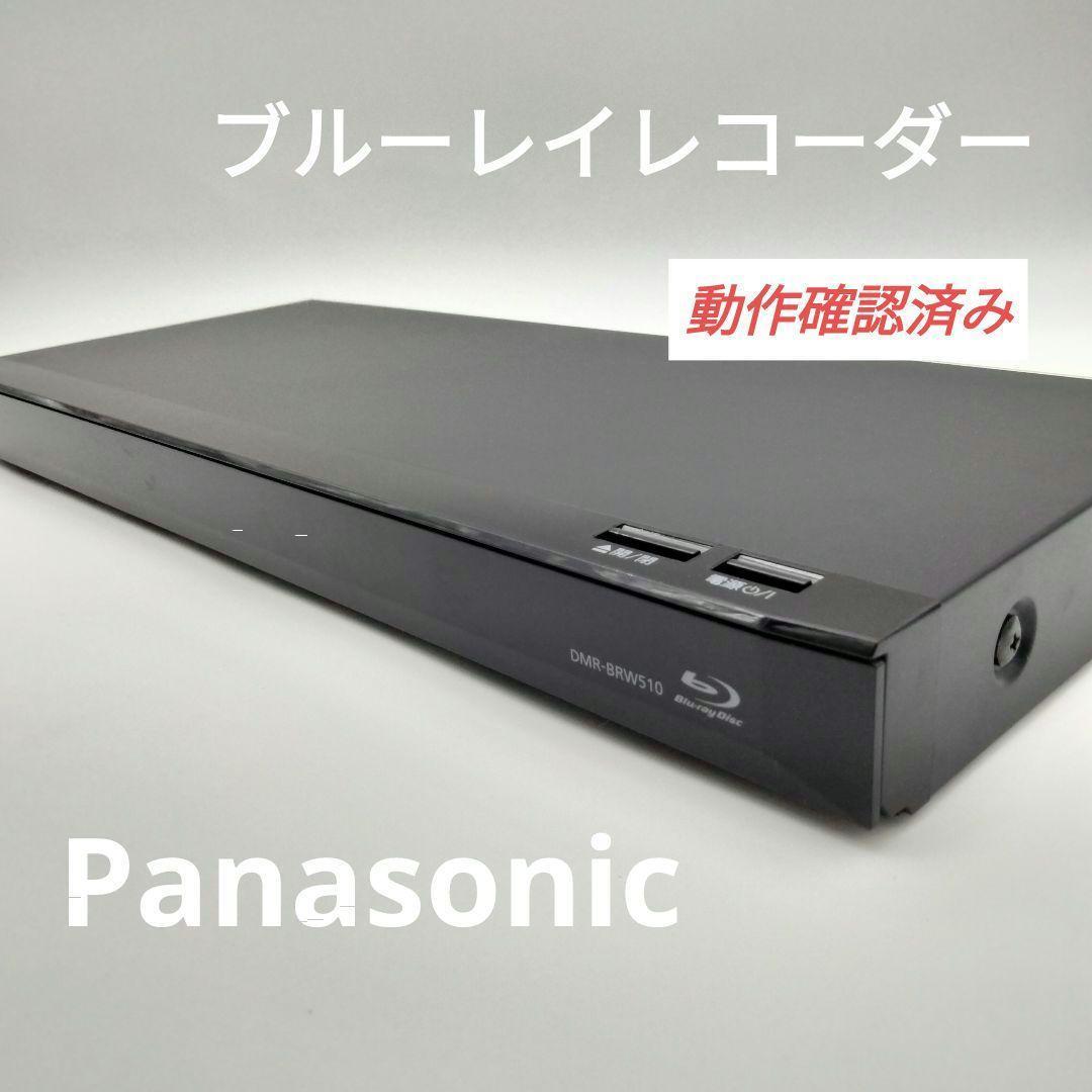 DMR-BRW510 ブルーレイレコーダー