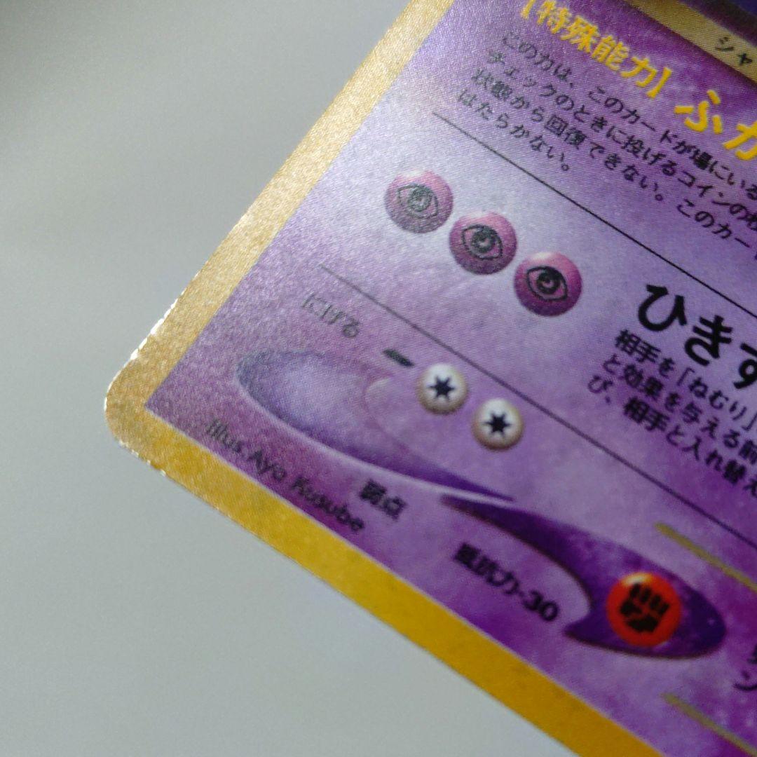 ポケモンカード　旧裏　わるいゲンガー