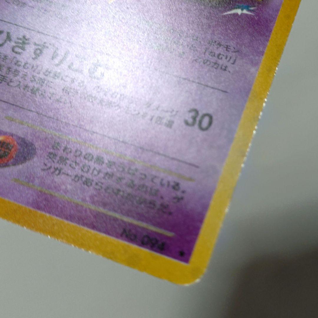 ポケモンカード　旧裏　わるいゲンガー