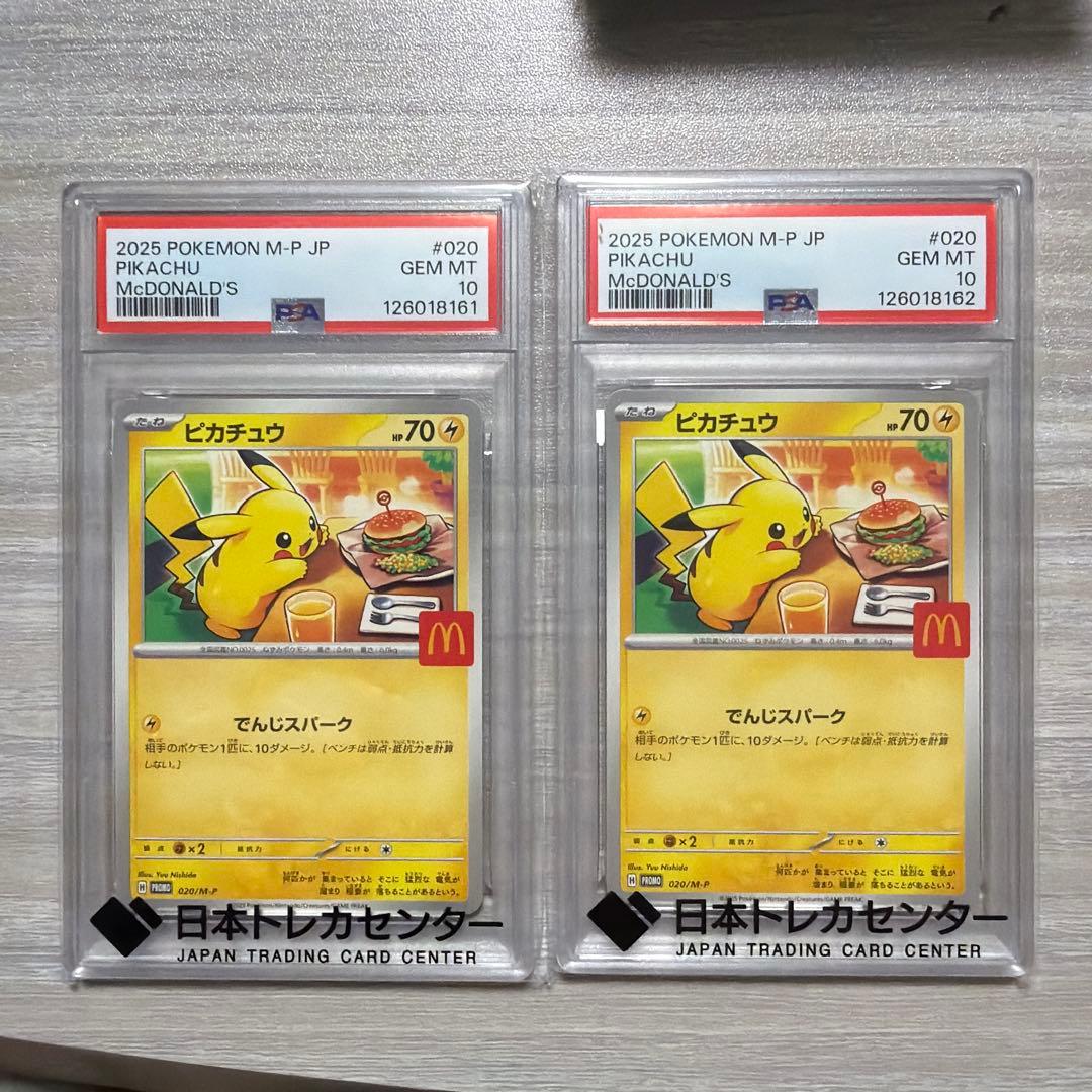 T*A様 最終値下げ　即日発送ピカチュウ マクドナルド プロモ　PSA10 2連