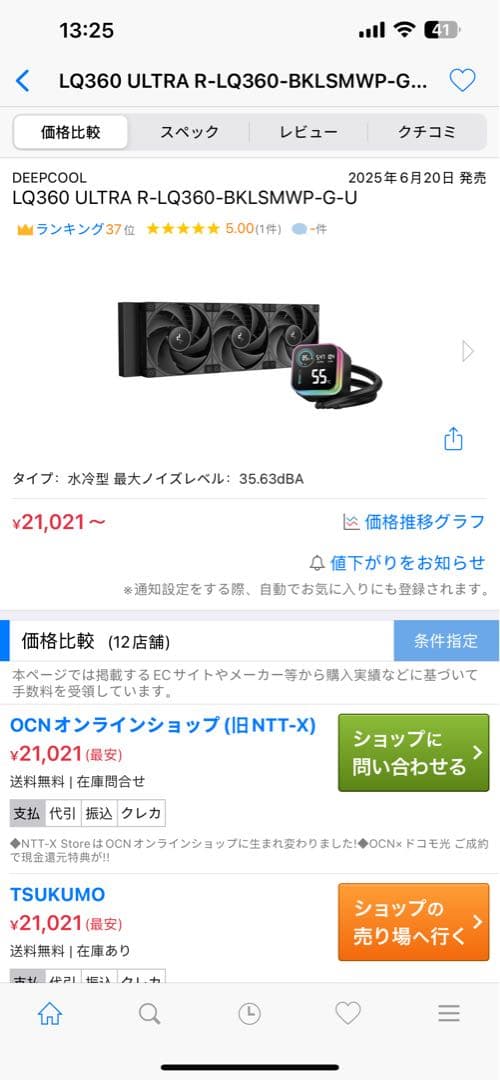 DeepCool LQ360 液体CPUクーラー ブラックBlack