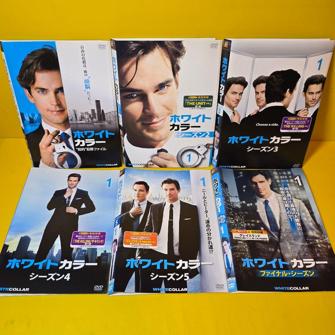 ホワイトカラー ファースト～ファイナル　DVD 全41巻完結