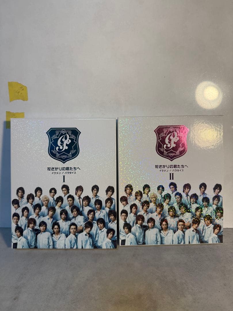 花ざかりの君たちへ イケパラ DVD-BOX I II 完品