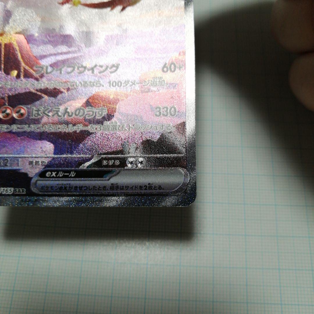 ポケモンカード　リザードンex　sar