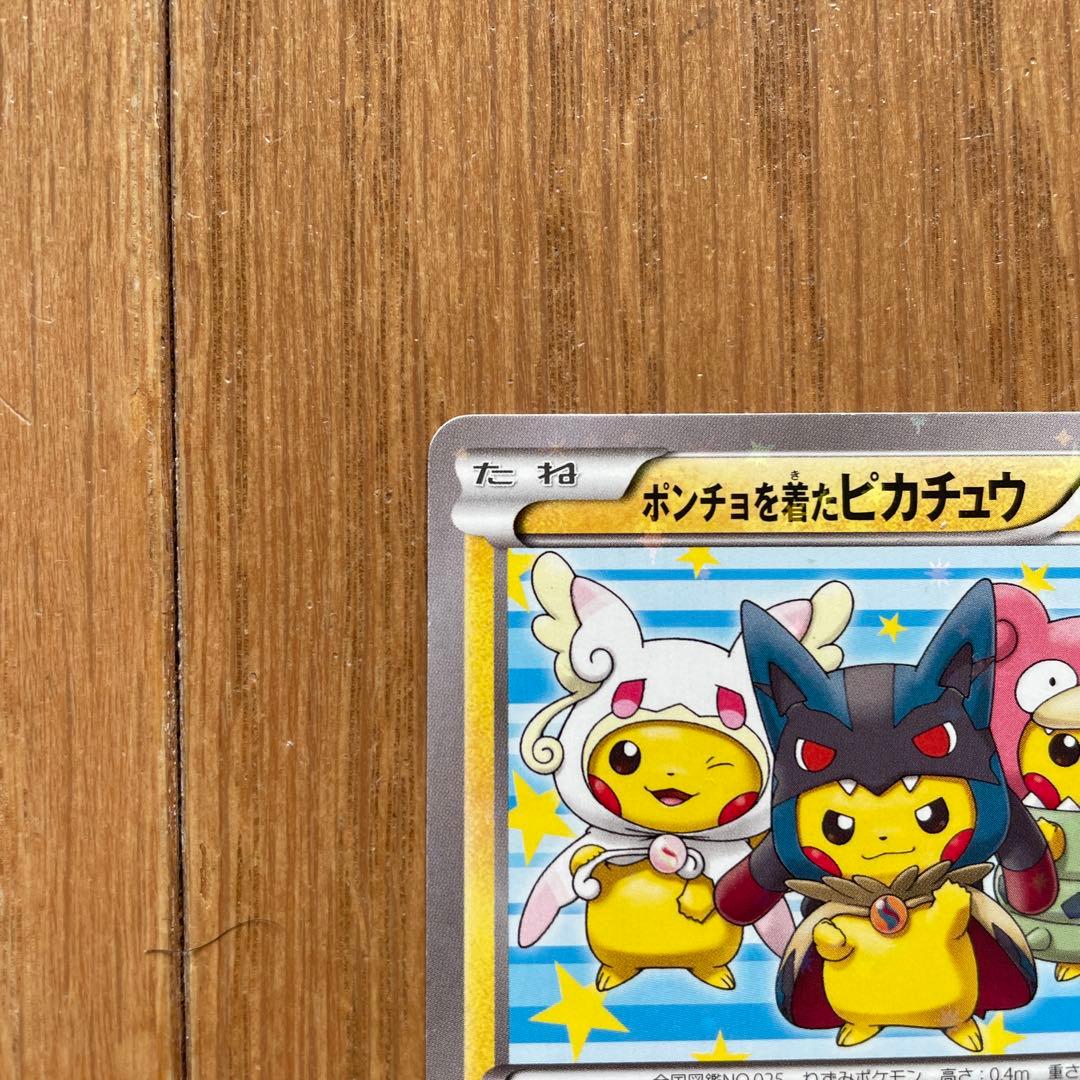 ポンチョを着たピカチュウ：「強（つよ）★カワ ピカチュウのメガキャンペーン第1…