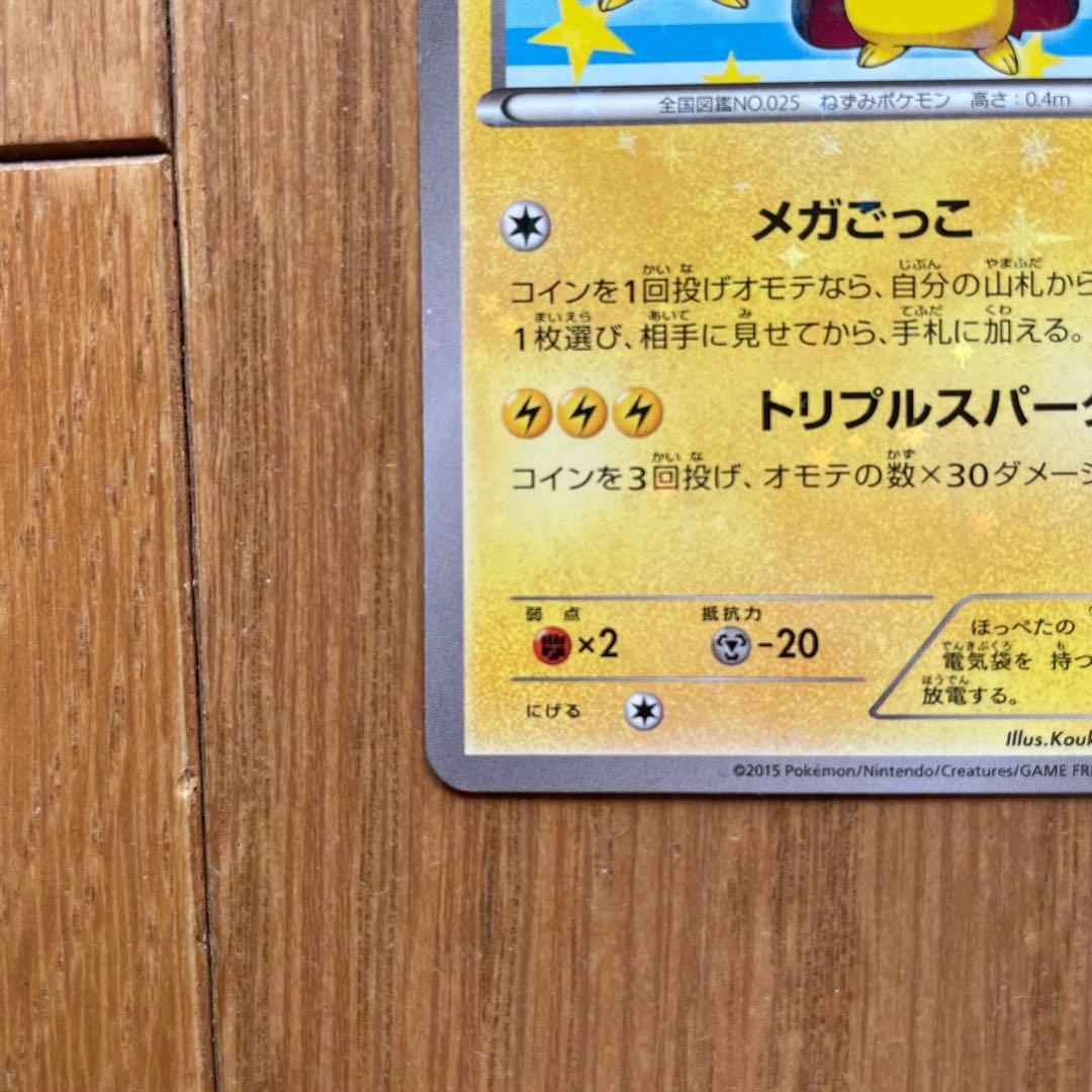 ポンチョを着たピカチュウ：「強（つよ）★カワ ピカチュウのメガキャンペーン第1…