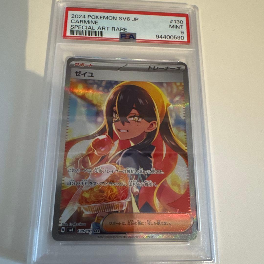ポケモンカード ゼイユ SAR PSA9