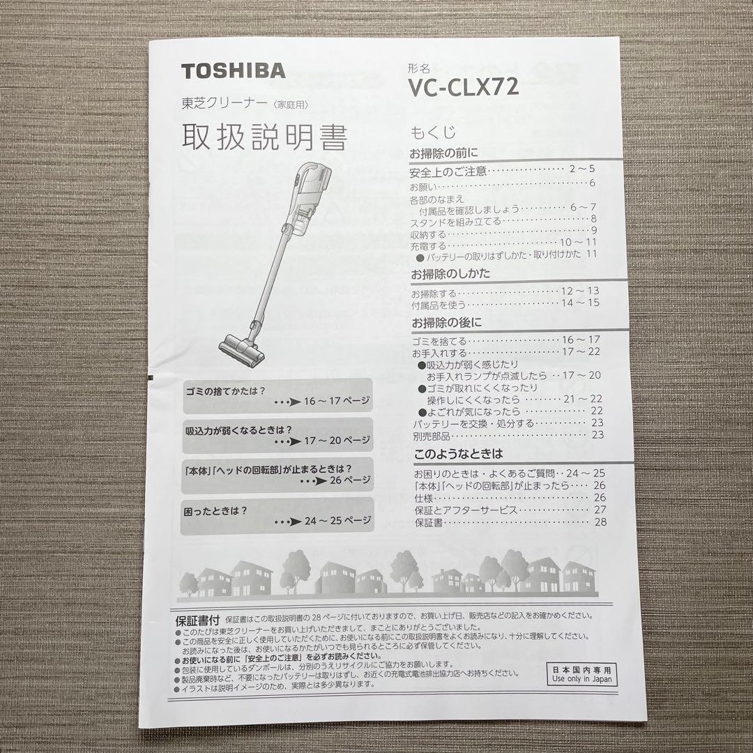 美品✨東芝 TOSHIBA コードレスクリーナー VC-CLX72-H 送料無料