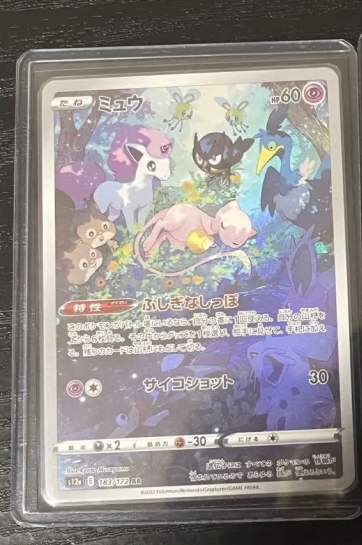 ポケモンカードまとめ売り 35枚全部キラ ミュウAR ピカチュウAR SR 他