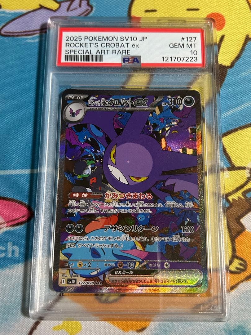 ポケモンカード ロケット団のクロバットex sar