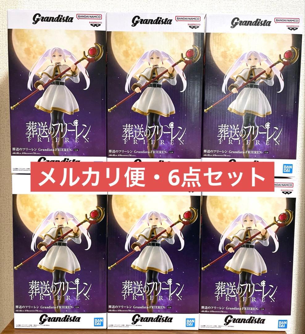 葬送のフリーレン Grandista フリーレン　6個セット