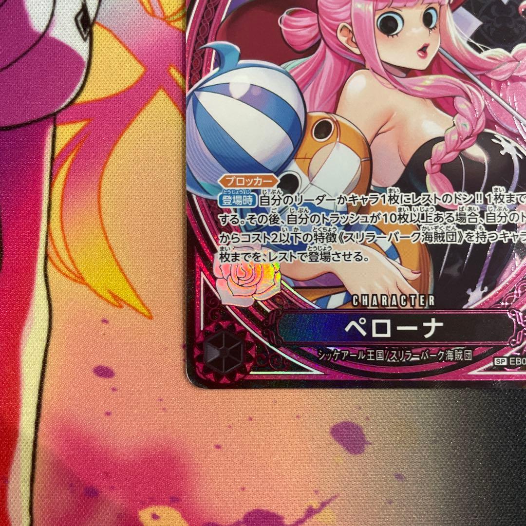ペローナSP EB03 045 ヒロインズエディション ワンピースカード