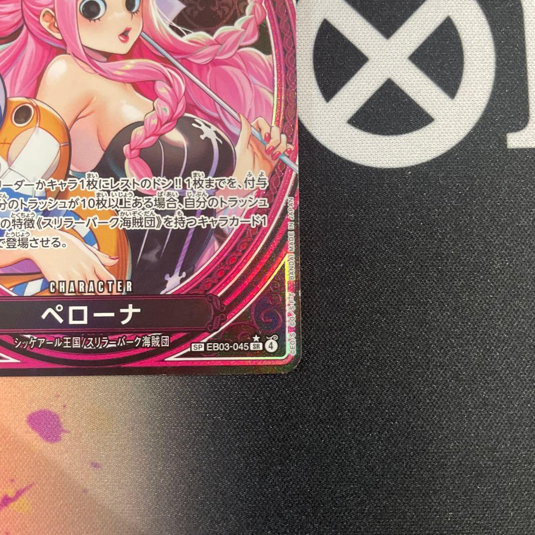 ペローナSP EB03 045 ヒロインズエディション ワンピースカード