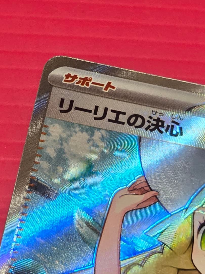 リーリエの決心 SR 086/063 メガブレイブ