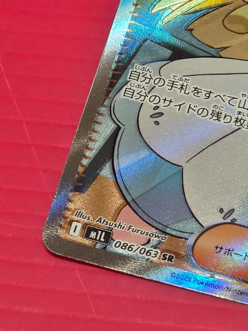 リーリエの決心 SR 086/063 メガブレイブ