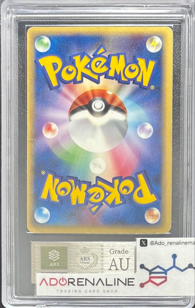 【ARS AU 真贋鑑定】リザードン δ-デルタ種 032/075 アンリミ ②