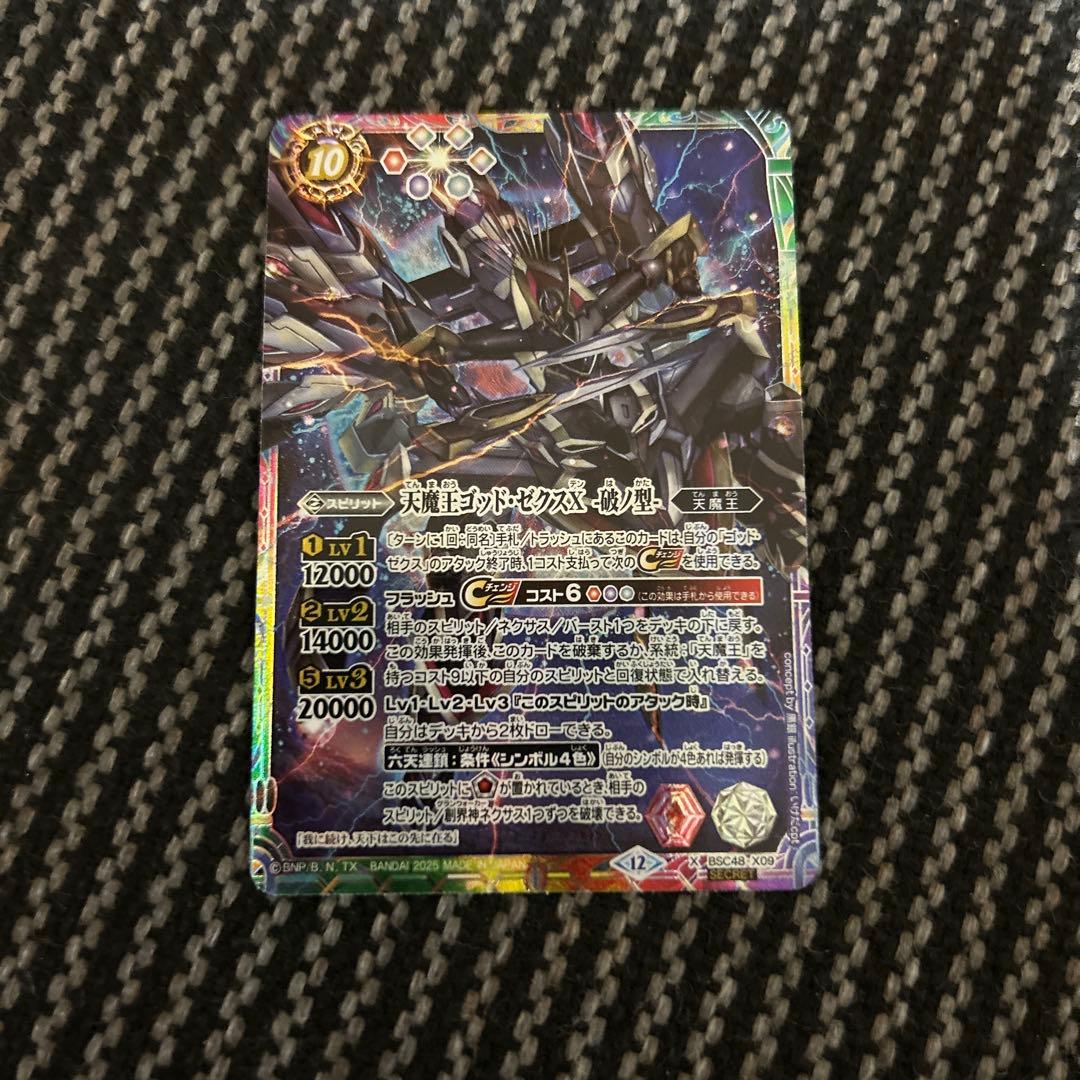 バトルスピリッツ　天魔王ゴッドゼクスX 破ノ型　シークレット