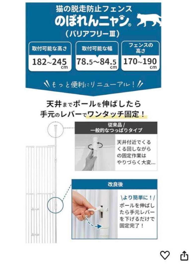 のぼれんニャン　バリアフリーⅢ（猫 脱走防止ゲート）｜ 猫用柵・脱走防止ゲート