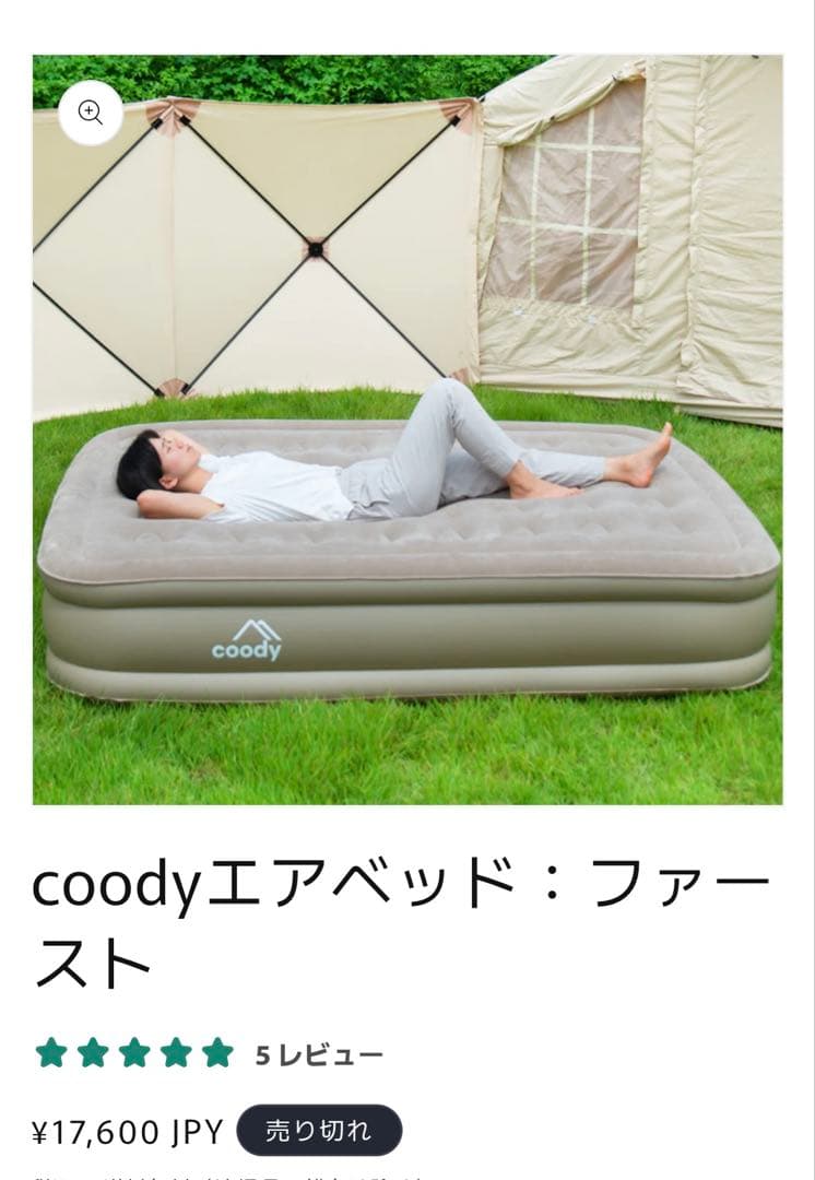 coody エアベッドファースト　ダブル40cm