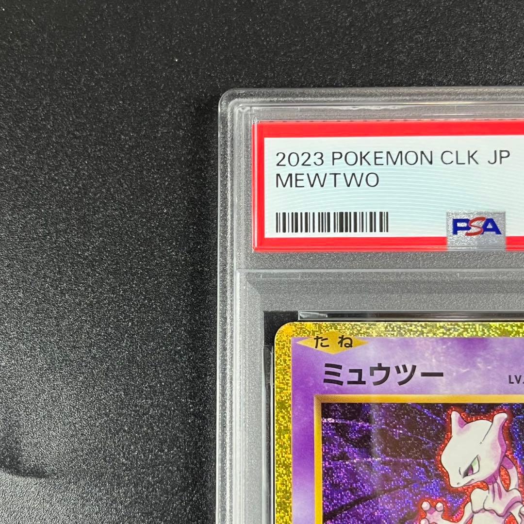 PSA10 ミュウツー CLK 014/032 Classic クラシック