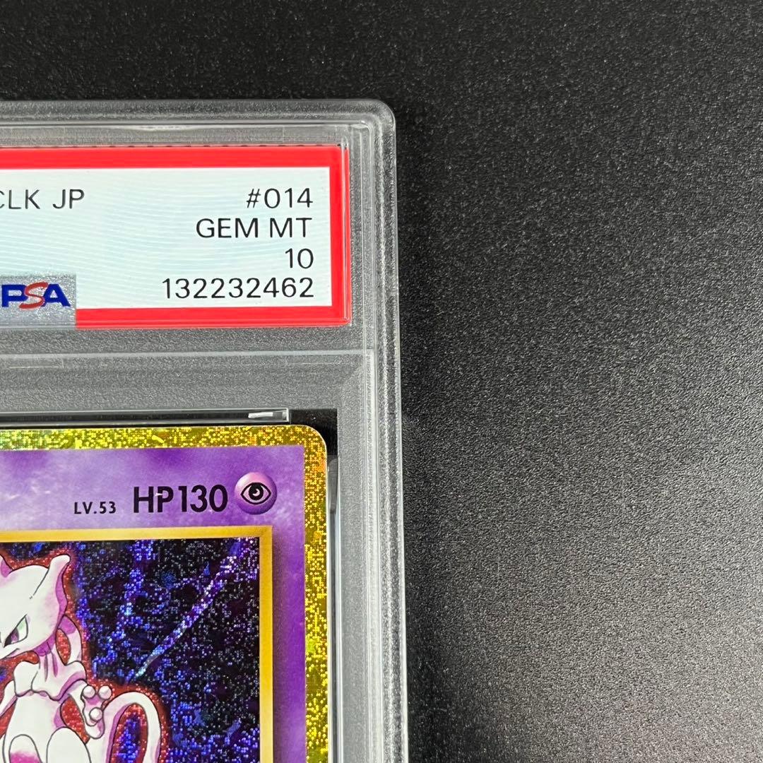 PSA10 ミュウツー CLK 014/032 Classic クラシック
