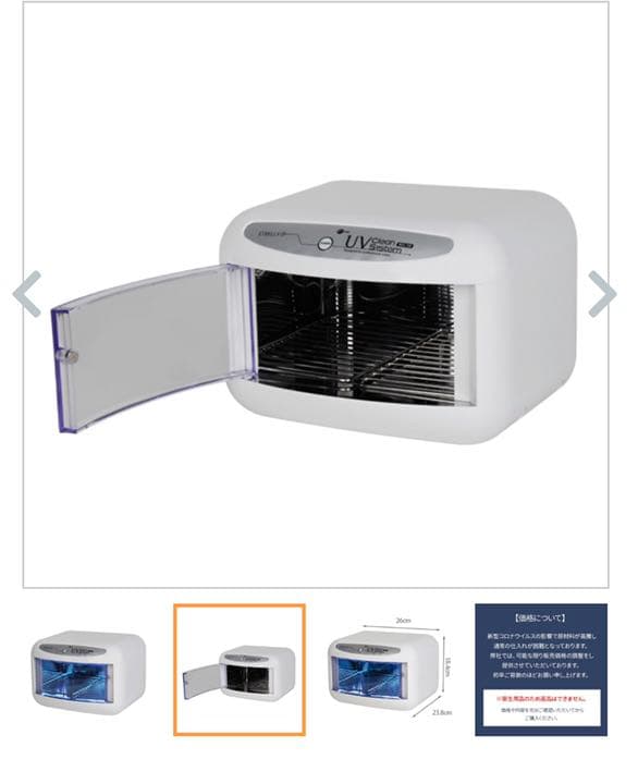 UVクリーンシステム　紫外線消毒器　未使用品