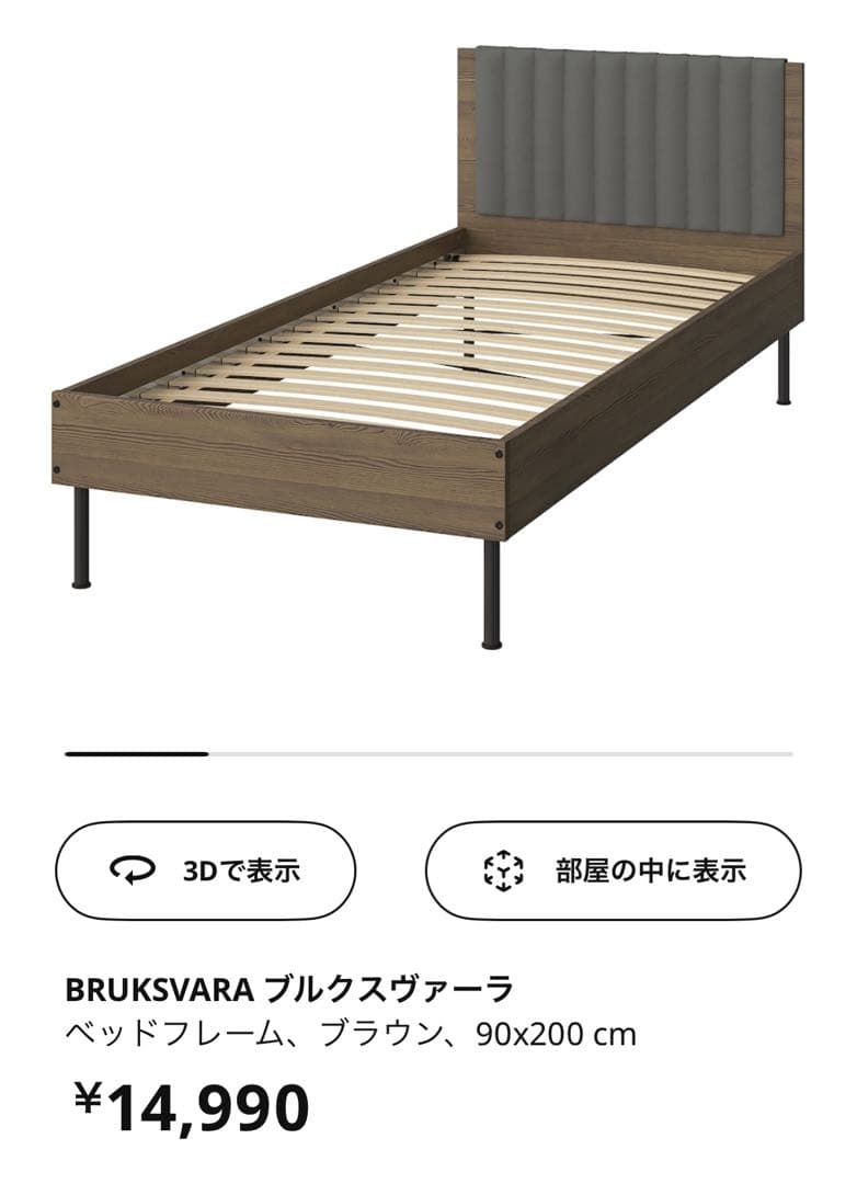 IKEA ベッドフレーム　シングル　新品未開封