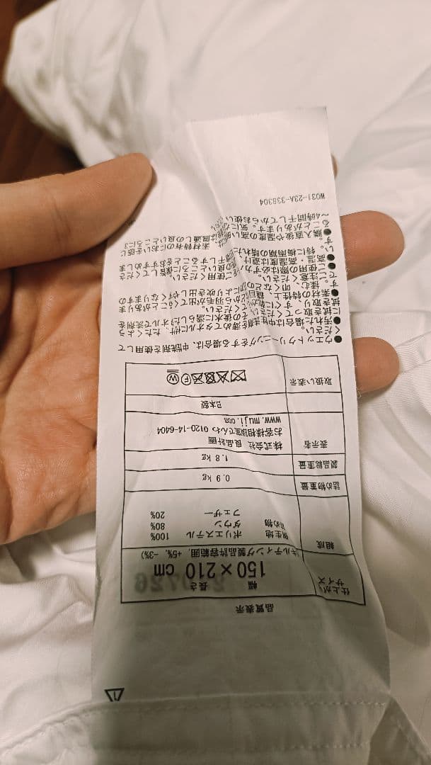 無印良品 羽毛掛け布団 中厚手 150×210 cm