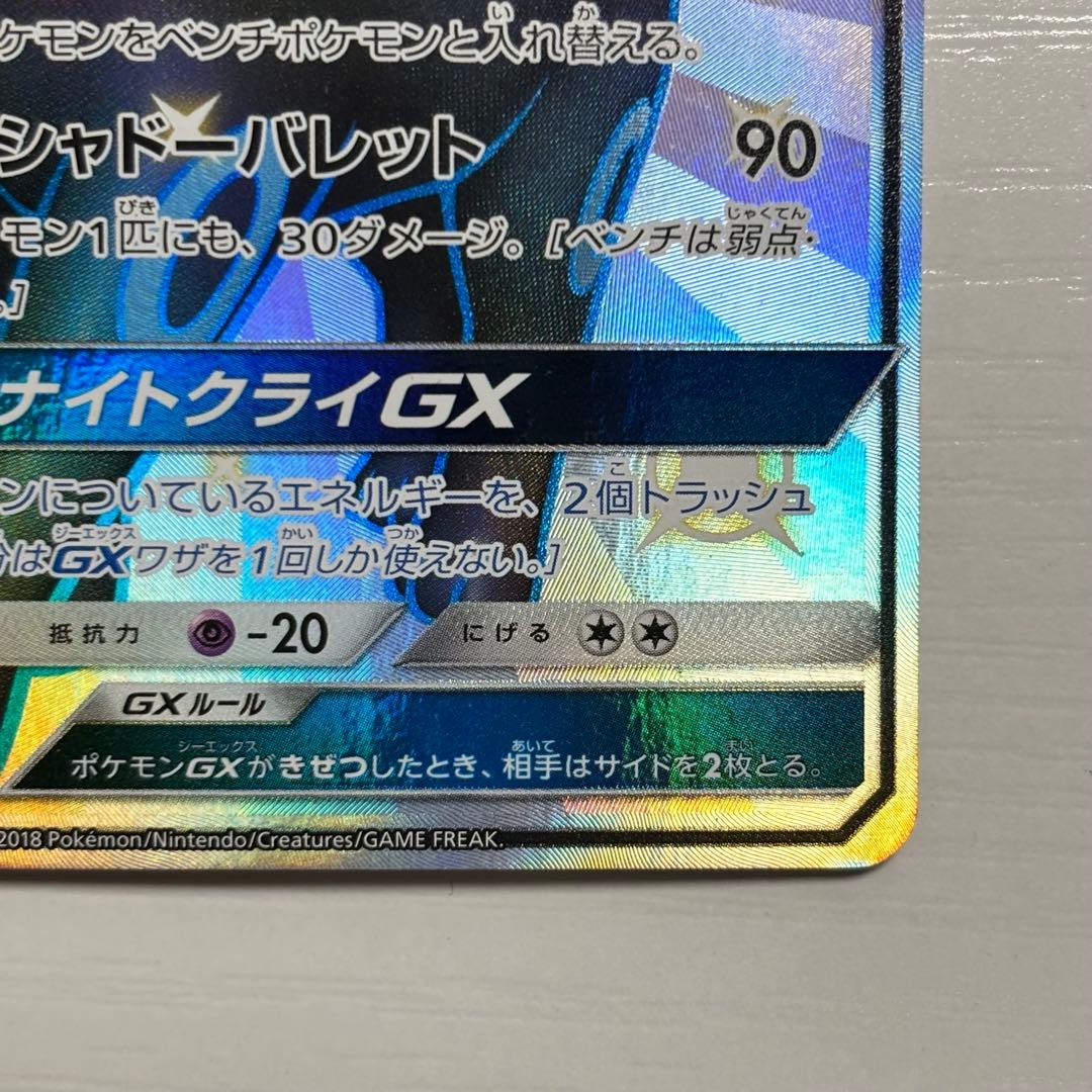 ポケモンカード　ブラッキーgx ssr 229/150
