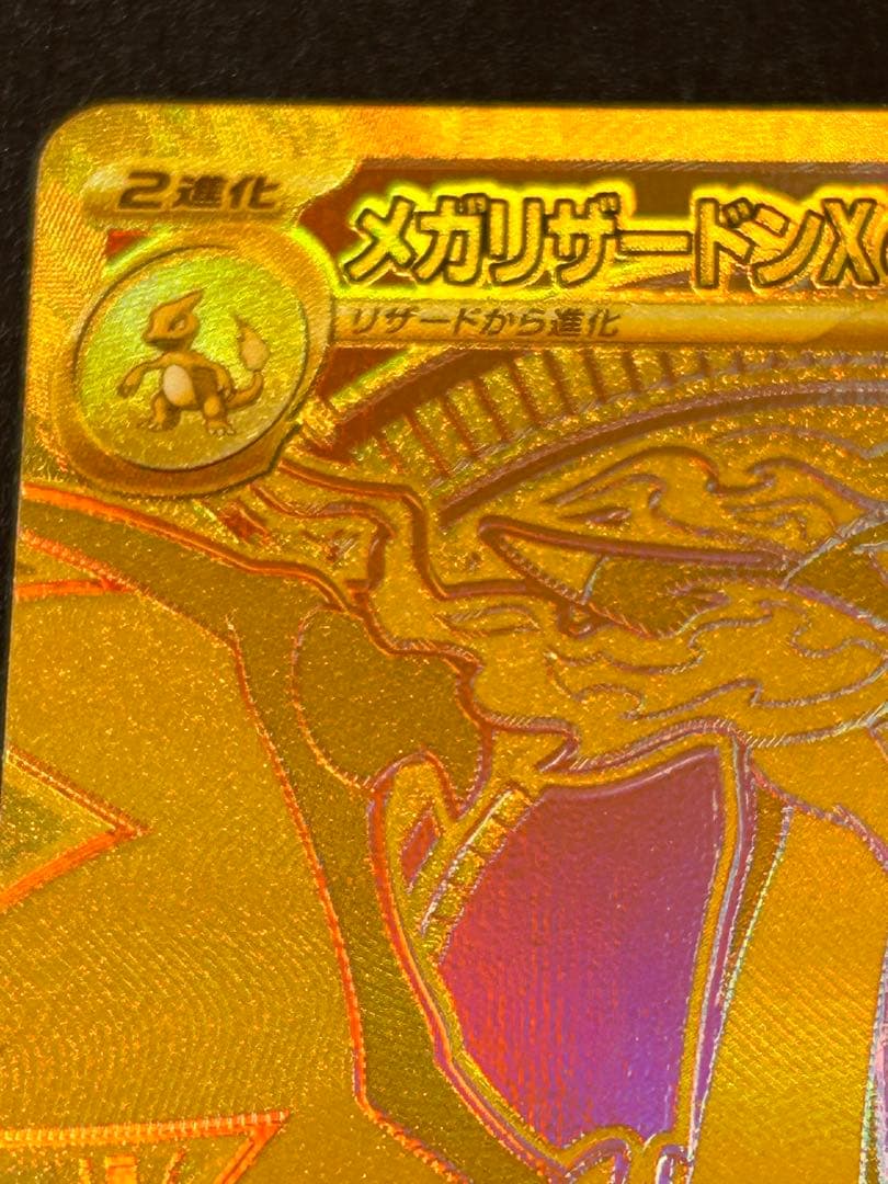 ⭐︎超絶美品⭐︎メガリザードンX MUR